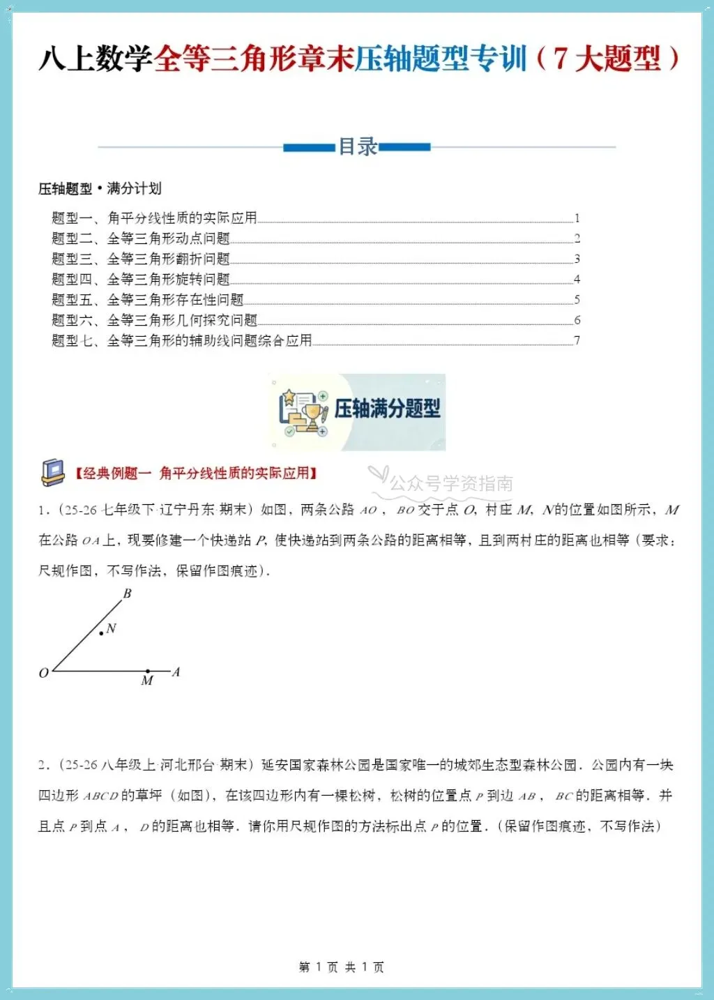 初二数学|2026年八上数学全等三角形章末压轴题型专训+解析【共七大题型】-第3张图片-四季读书网 初二数学|2026年八上数学全等三角形章末压轴题型专训+解析【共七大题型】-第3张图片-四季读书网