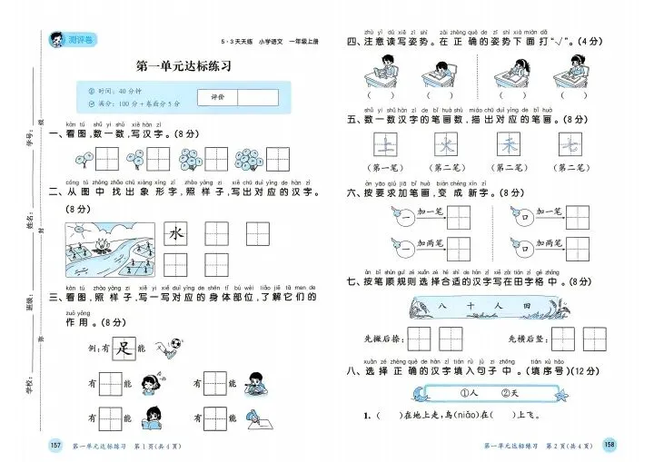 26秋一年级上册语文单元测试+期中期末试卷 V2746-第2张图片-四季读书网
