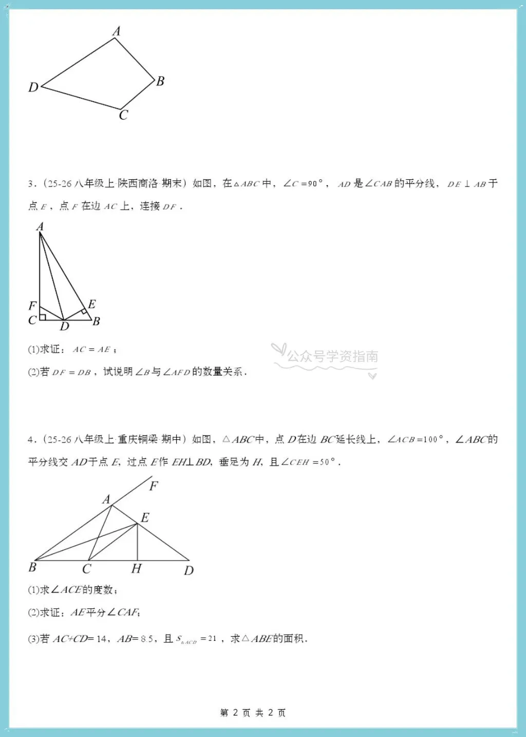 初二数学|2026年八上数学全等三角形章末压轴题型专训+解析【共七大题型】-第4张图片-四季读书网 初二数学|2026年八上数学全等三角形章末压轴题型专训+解析【共七大题型】-第4张图片-四季读书网
