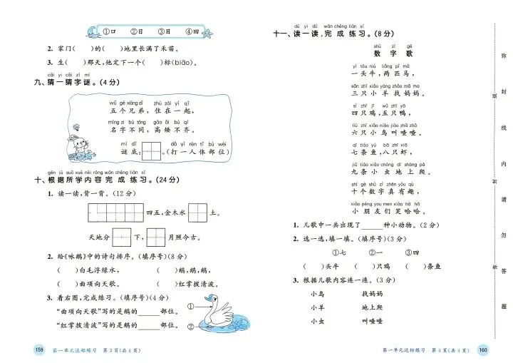 26秋一年级上册语文单元测试+期中期末试卷 V2746-第3张图片-四季读书网