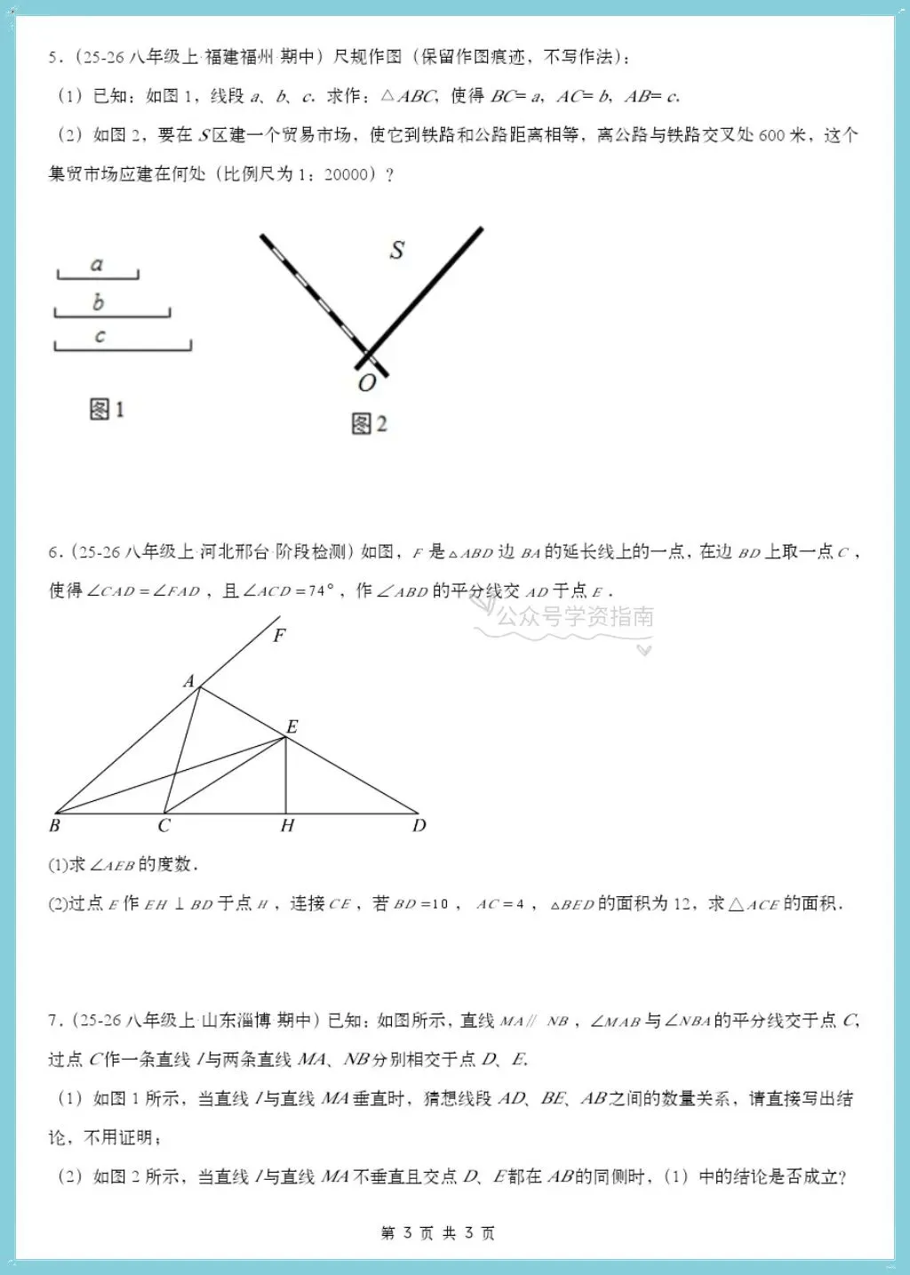 初二数学|2026年八上数学全等三角形章末压轴题型专训+解析【共七大题型】-第5张图片-四季读书网 初二数学|2026年八上数学全等三角形章末压轴题型专训+解析【共七大题型】-第5张图片-四季读书网