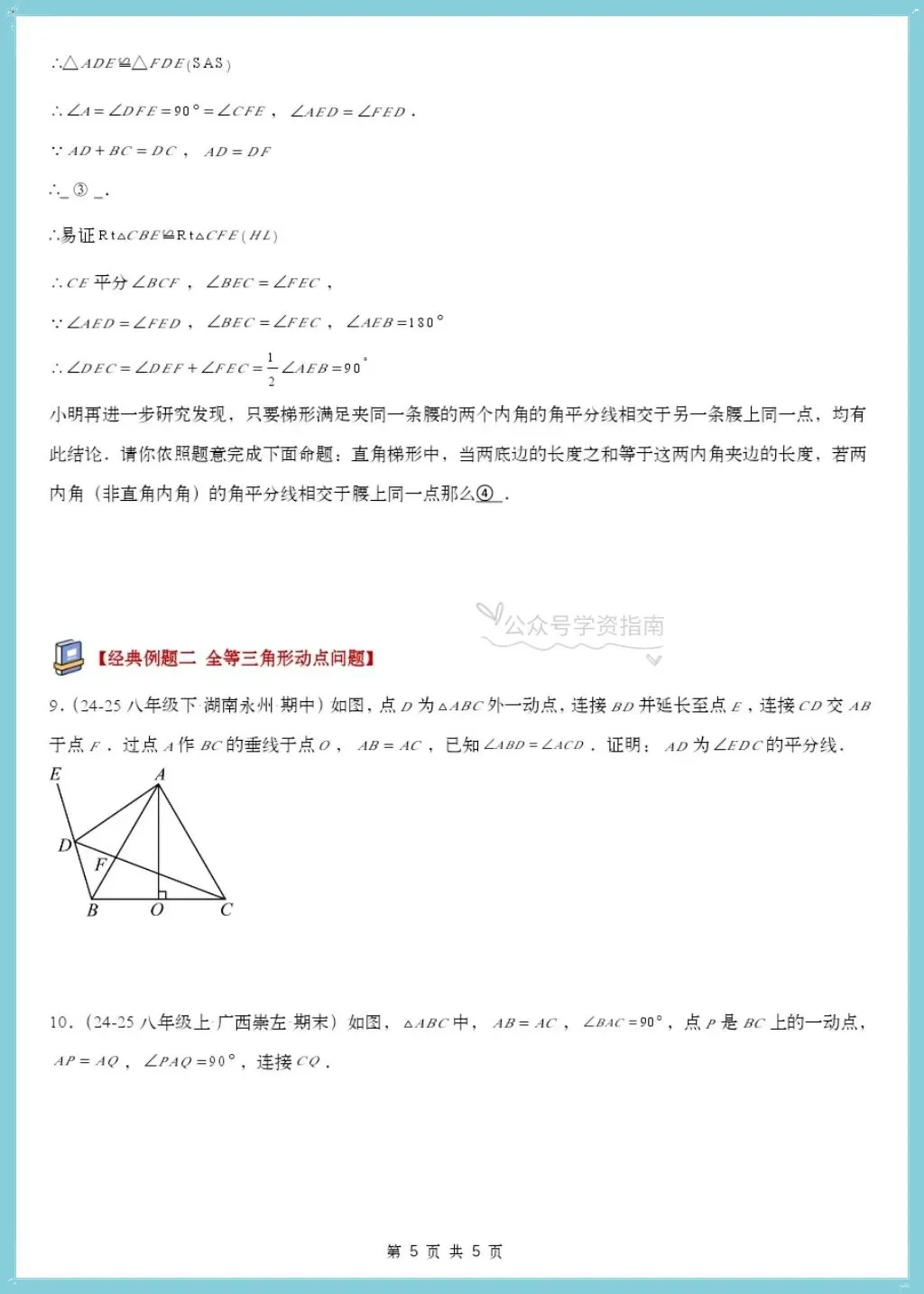 初二数学|2026年八上数学全等三角形章末压轴题型专训+解析【共七大题型】-第6张图片-四季读书网 初二数学|2026年八上数学全等三角形章末压轴题型专训+解析【共七大题型】-第6张图片-四季读书网
