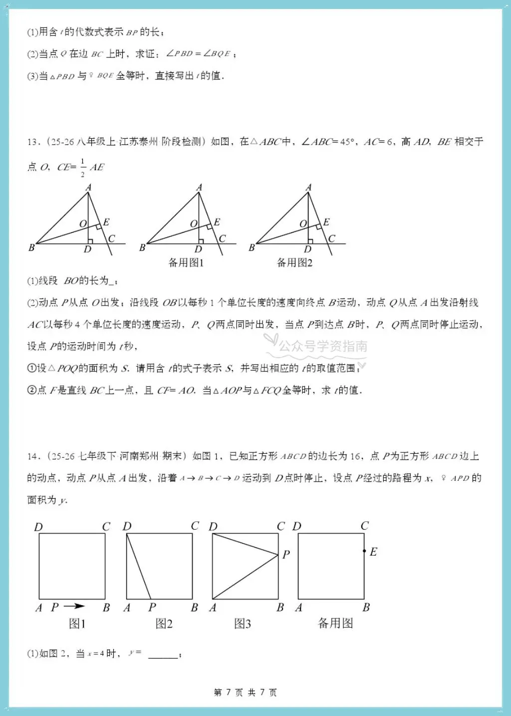 初二数学|2026年八上数学全等三角形章末压轴题型专训+解析【共七大题型】-第7张图片-四季读书网 初二数学|2026年八上数学全等三角形章末压轴题型专训+解析【共七大题型】-第7张图片-四季读书网