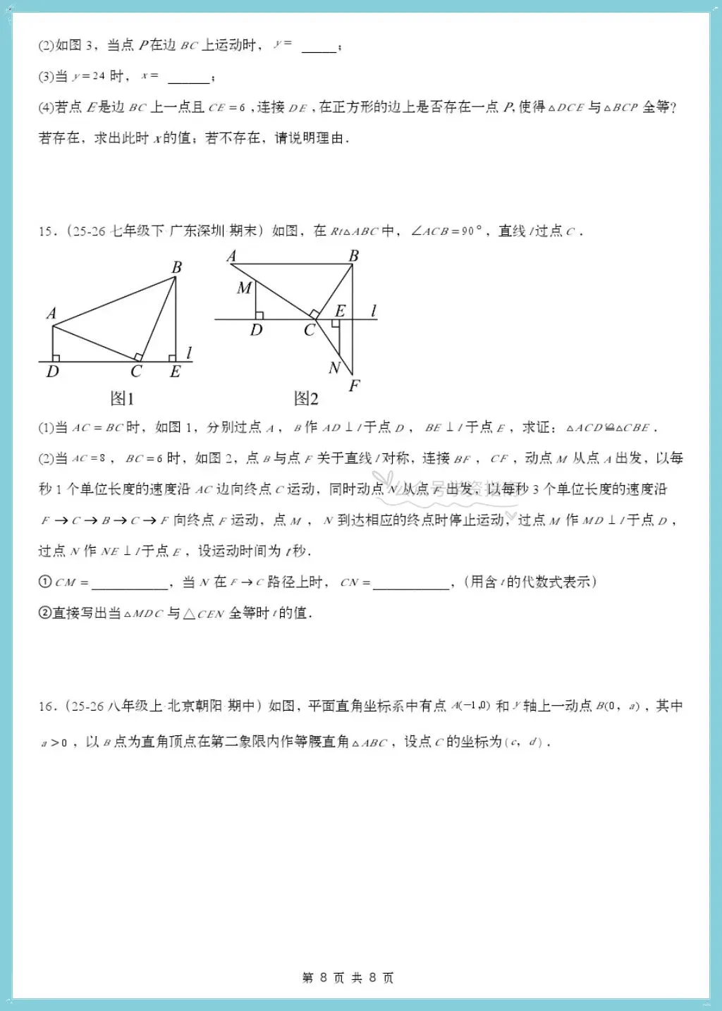 初二数学|2026年八上数学全等三角形章末压轴题型专训+解析【共七大题型】-第8张图片-四季读书网 初二数学|2026年八上数学全等三角形章末压轴题型专训+解析【共七大题型】-第8张图片-四季读书网