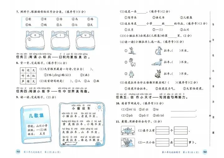 26秋一年级上册语文单元测试+期中期末试卷 V2746-第4张图片-四季读书网
