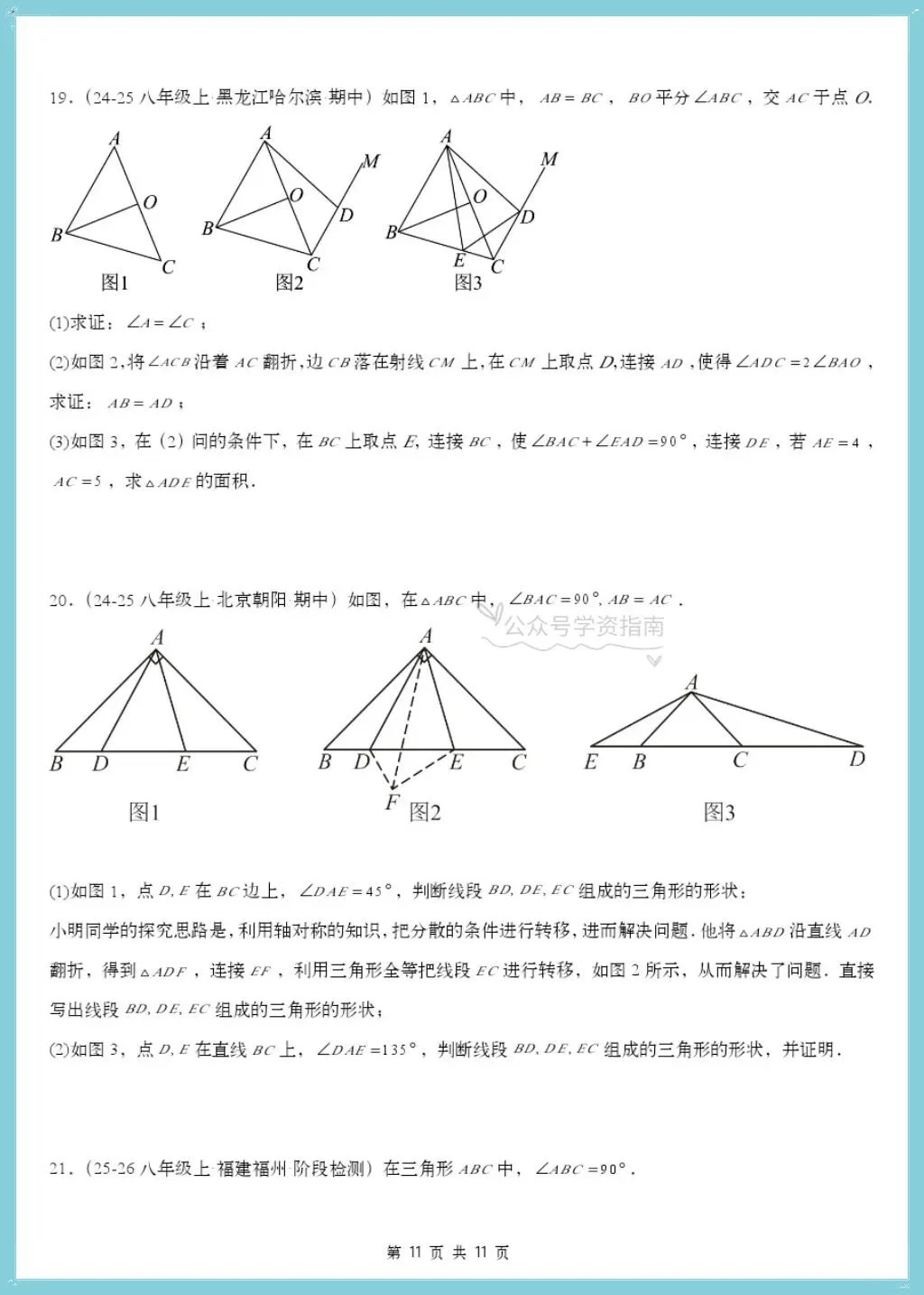 初二数学|2026年八上数学全等三角形章末压轴题型专训+解析【共七大题型】-第9张图片-四季读书网 初二数学|2026年八上数学全等三角形章末压轴题型专训+解析【共七大题型】-第9张图片-四季读书网