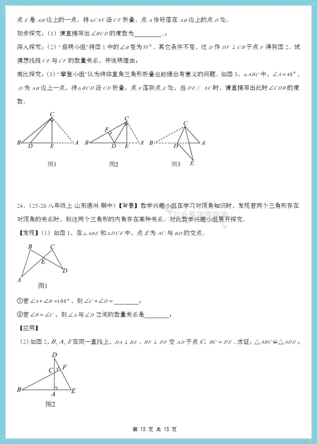 初二数学|2026年八上数学全等三角形章末压轴题型专训+解析【共七大题型】-第10张图片-四季读书网 初二数学|2026年八上数学全等三角形章末压轴题型专训+解析【共七大题型】-第10张图片-四季读书网