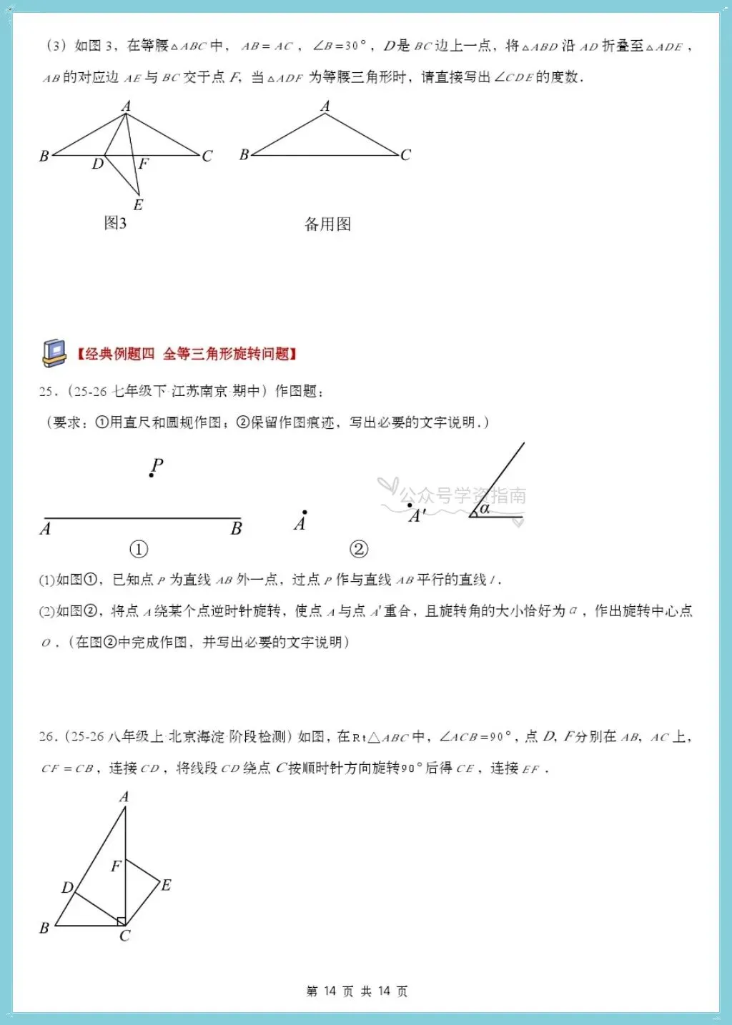 初二数学|2026年八上数学全等三角形章末压轴题型专训+解析【共七大题型】-第11张图片-四季读书网 初二数学|2026年八上数学全等三角形章末压轴题型专训+解析【共七大题型】-第11张图片-四季读书网