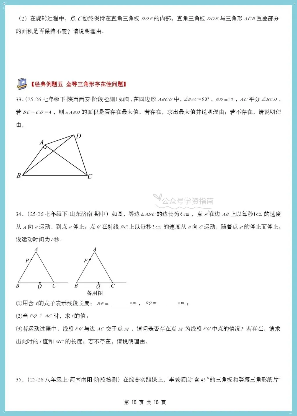 初二数学|2026年八上数学全等三角形章末压轴题型专训+解析【共七大题型】-第12张图片-四季读书网 初二数学|2026年八上数学全等三角形章末压轴题型专训+解析【共七大题型】-第12张图片-四季读书网