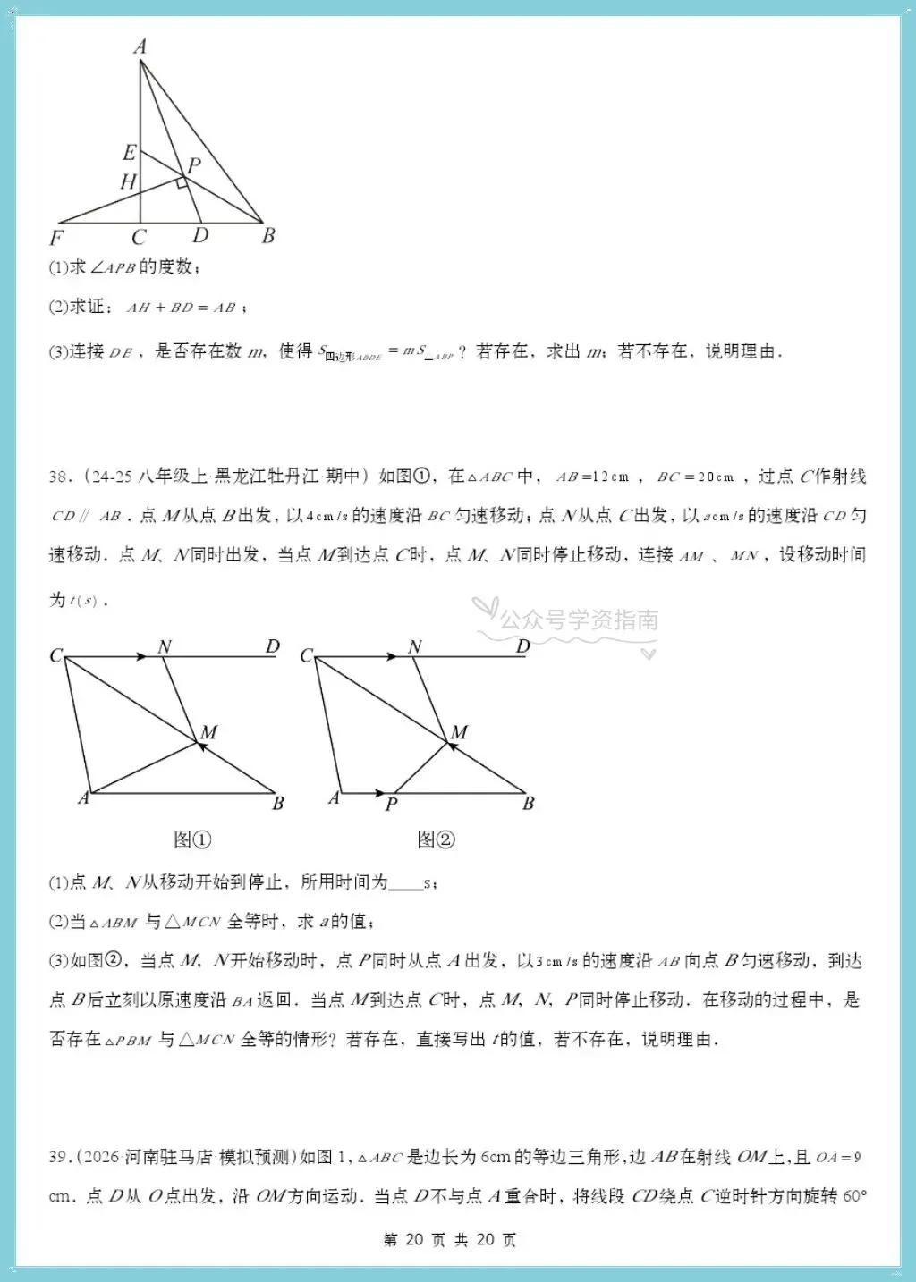 初二数学|2026年八上数学全等三角形章末压轴题型专训+解析【共七大题型】-第13张图片-四季读书网 初二数学|2026年八上数学全等三角形章末压轴题型专训+解析【共七大题型】-第13张图片-四季读书网