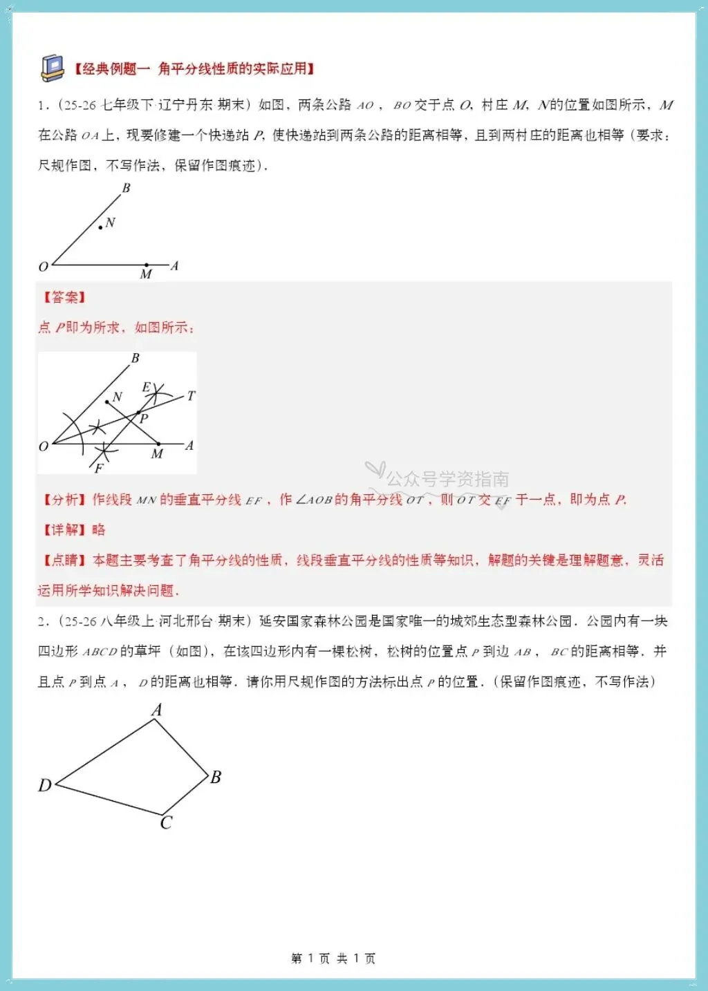 初二数学|2026年八上数学全等三角形章末压轴题型专训+解析【共七大题型】-第14张图片-四季读书网 初二数学|2026年八上数学全等三角形章末压轴题型专训+解析【共七大题型】-第14张图片-四季读书网