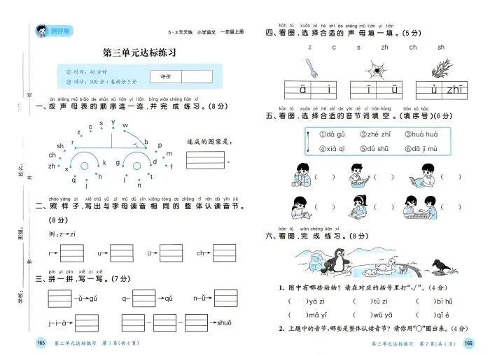 26秋一年级上册语文单元测试+期中期末试卷 V2746-第5张图片-四季读书网