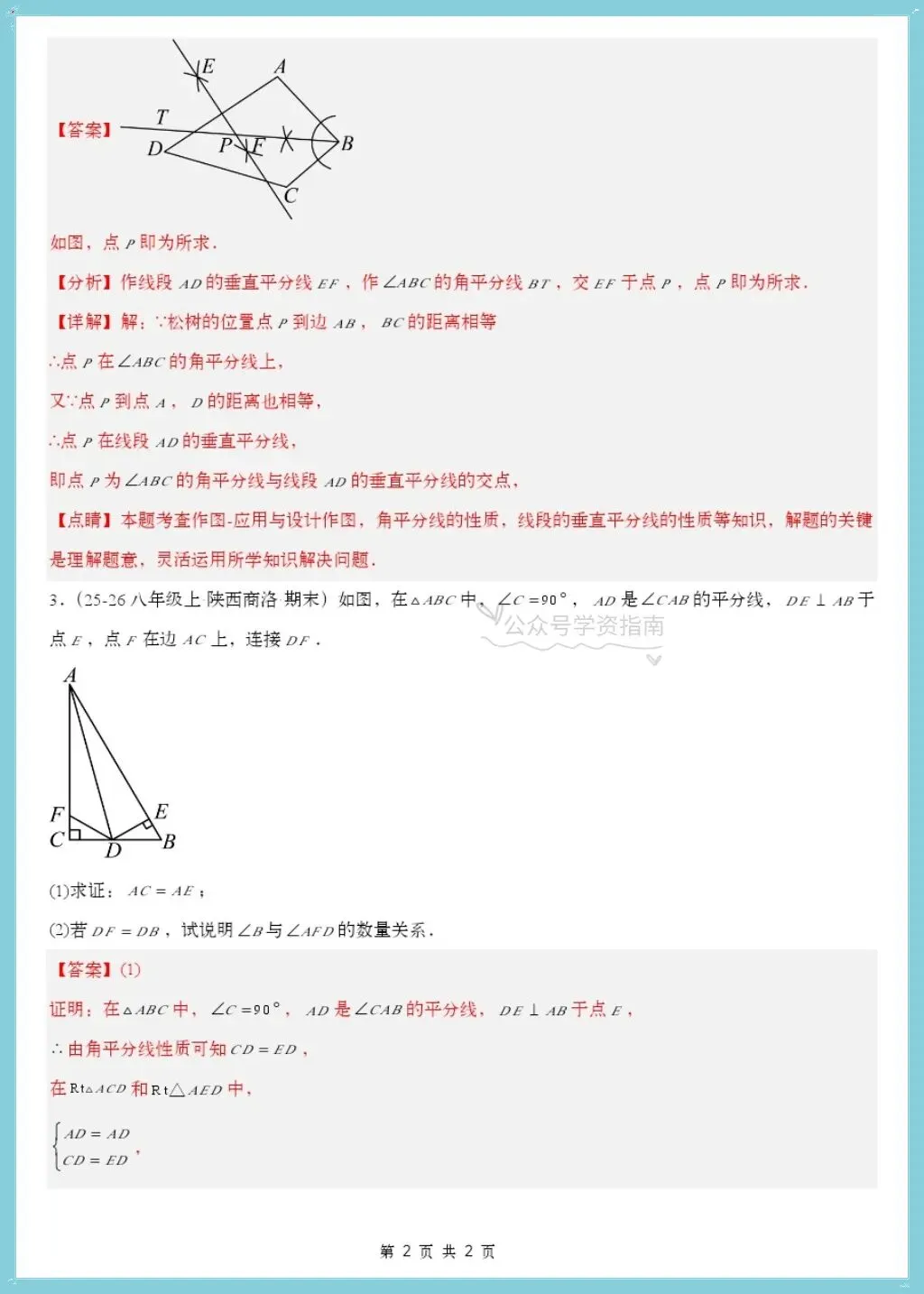 初二数学|2026年八上数学全等三角形章末压轴题型专训+解析【共七大题型】-第15张图片-四季读书网 初二数学|2026年八上数学全等三角形章末压轴题型专训+解析【共七大题型】-第15张图片-四季读书网