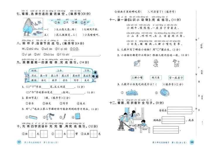 26秋一年级上册语文单元测试+期中期末试卷 V2746-第6张图片-四季读书网