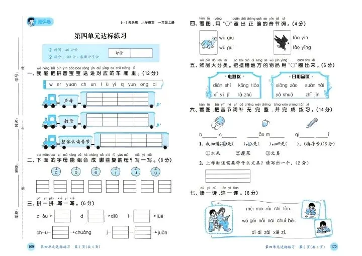 26秋一年级上册语文单元测试+期中期末试卷 V2746-第7张图片-四季读书网