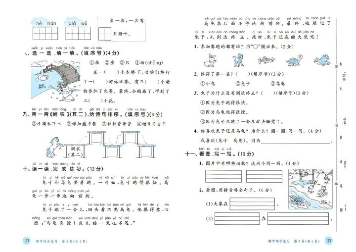 26秋一年级上册语文单元测试+期中期末试卷 V2746-第8张图片-四季读书网
