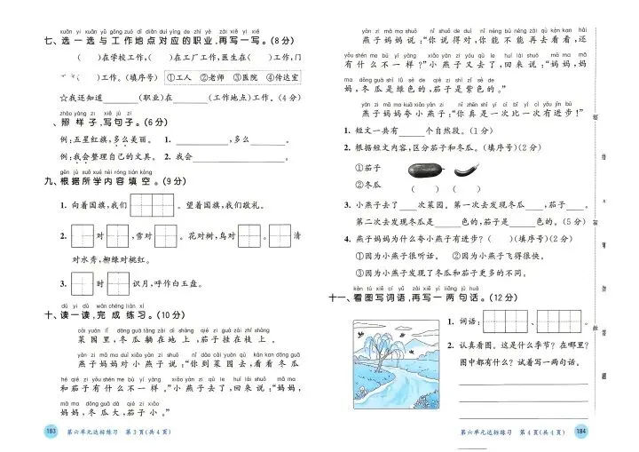 26秋一年级上册语文单元测试+期中期末试卷 V2746-第10张图片-四季读书网