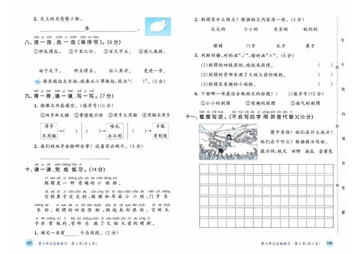 26秋一年级上册语文单元测试+期中期末试卷 V2746-第11张图片-四季读书网