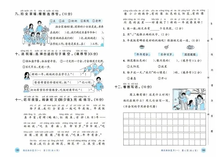 26秋一年级上册语文单元测试+期中期末试卷 V2746-第13张图片-四季读书网