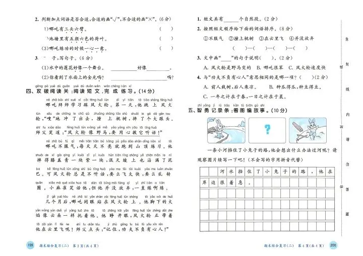 26秋一年级上册语文单元测试+期中期末试卷 V2746-第14张图片-四季读书网