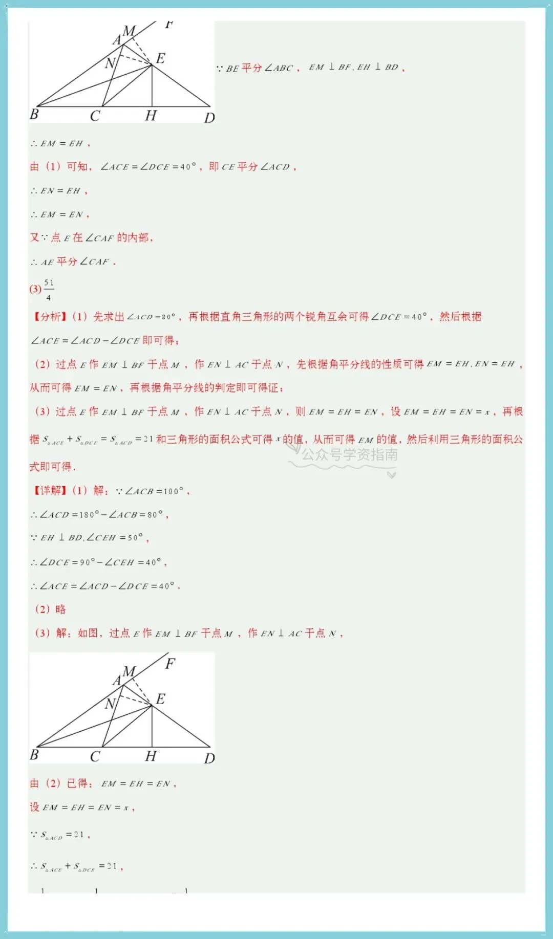 初二数学|2026年八上数学全等三角形章末压轴题型专训+解析【共七大题型】-第16张图片-四季读书网 初二数学|2026年八上数学全等三角形章末压轴题型专训+解析【共七大题型】-第16张图片-四季读书网