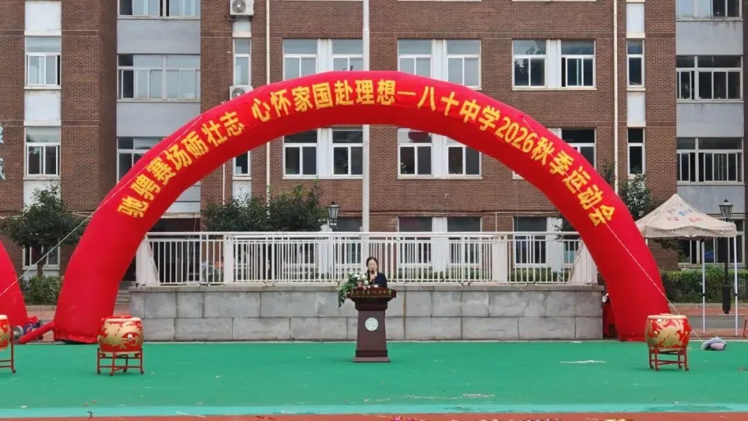 初二年级运动会掠影-第38张图片-四季读书网