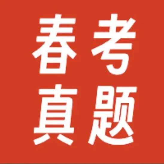 回忆版真题 | 19个类别23~25年真题汇总(含答案)-第19张图片-四季读书网