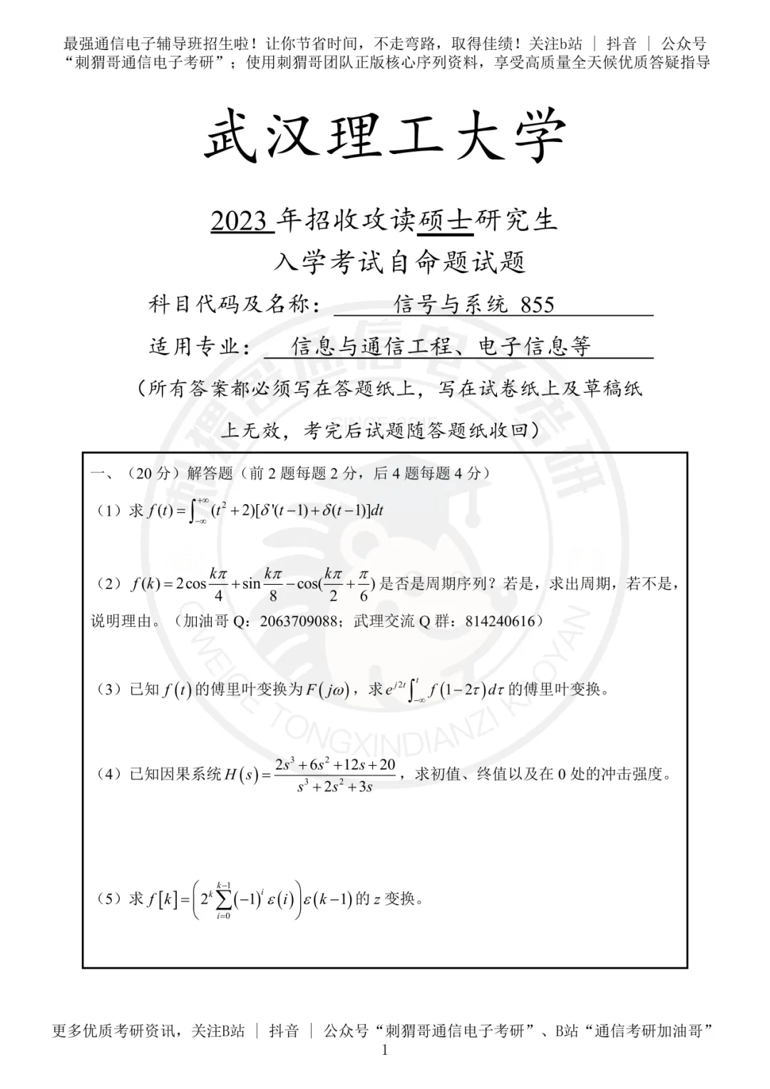 【百日真题计划】武汉理工大学855信号与系统2023年真题-第13张图片-四季读书网 【百日真题计划】武汉理工大学855信号与系统2023年真题-第13张图片-四季读书网