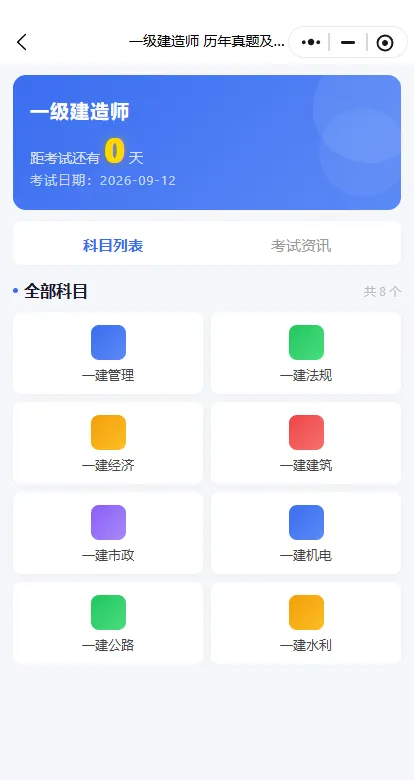 一题库及可下载真题丨8科,全-第2张图片-四季读书网 一题库及可下载真题丨8科,全-第2张图片-四季读书网