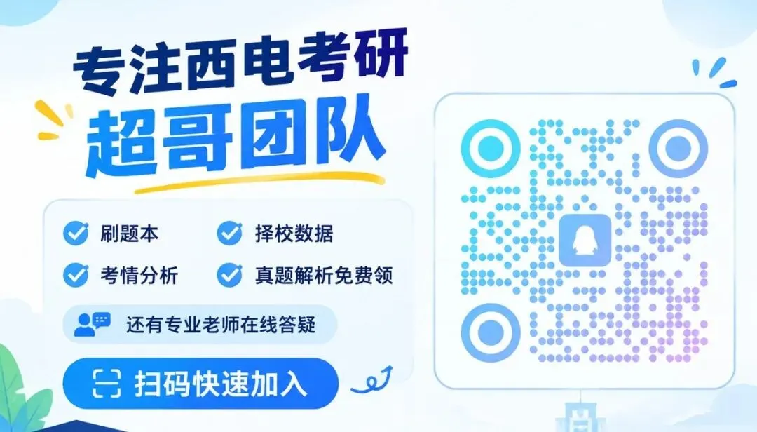 西电811真题系列|2017年研究生考试试题及解析(超哥团队原创整理)-第1张图片-四季读书网 西电811真题系列|2017年研究生考试试题及解析(超哥团队原创整理)-第1张图片-四季读书网