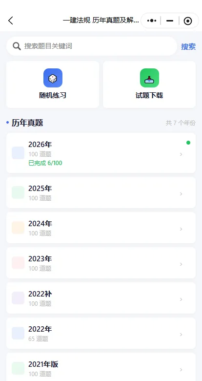 一题库及可下载真题丨8科,全-第4张图片-四季读书网 一题库及可下载真题丨8科,全-第4张图片-四季读书网