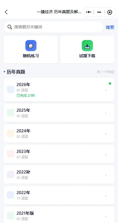 一题库及可下载真题丨8科,全-第5张图片-四季读书网 一题库及可下载真题丨8科,全-第5张图片-四季读书网
