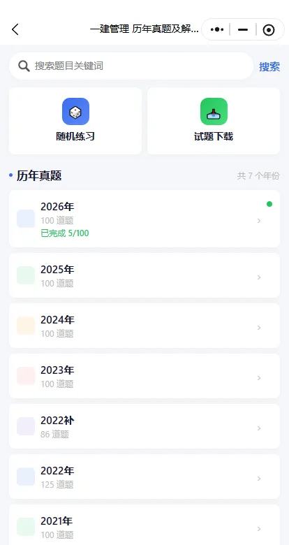 一题库及可下载真题丨8科,全-第6张图片-四季读书网 一题库及可下载真题丨8科,全-第6张图片-四季读书网