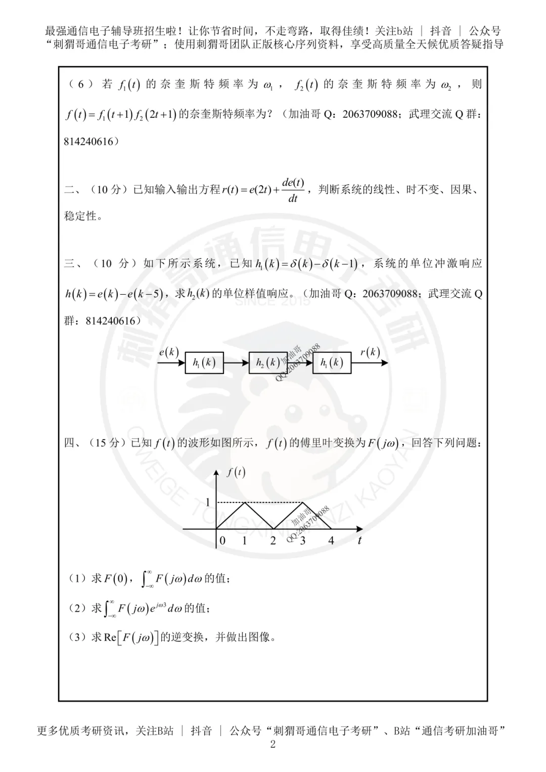 【百日真题计划】武汉理工大学855信号与系统2023年真题-第14张图片-四季读书网 【百日真题计划】武汉理工大学855信号与系统2023年真题-第14张图片-四季读书网