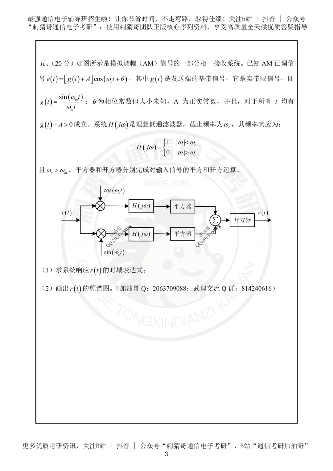 【百日真题计划】武汉理工大学855信号与系统2023年真题-第15张图片-四季读书网 【百日真题计划】武汉理工大学855信号与系统2023年真题-第15张图片-四季读书网