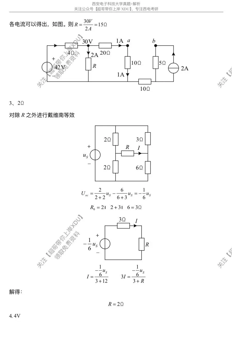 西电811真题系列|2017年研究生考试试题及解析(超哥团队原创整理)-第16张图片-四季读书网 西电811真题系列|2017年研究生考试试题及解析(超哥团队原创整理)-第16张图片-四季读书网