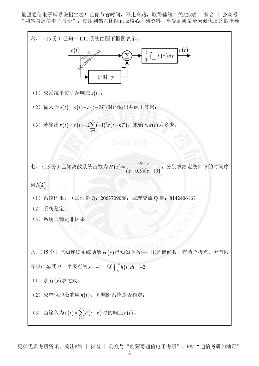 【百日真题计划】武汉理工大学855信号与系统2023年真题-第16张图片-四季读书网 【百日真题计划】武汉理工大学855信号与系统2023年真题-第16张图片-四季读书网