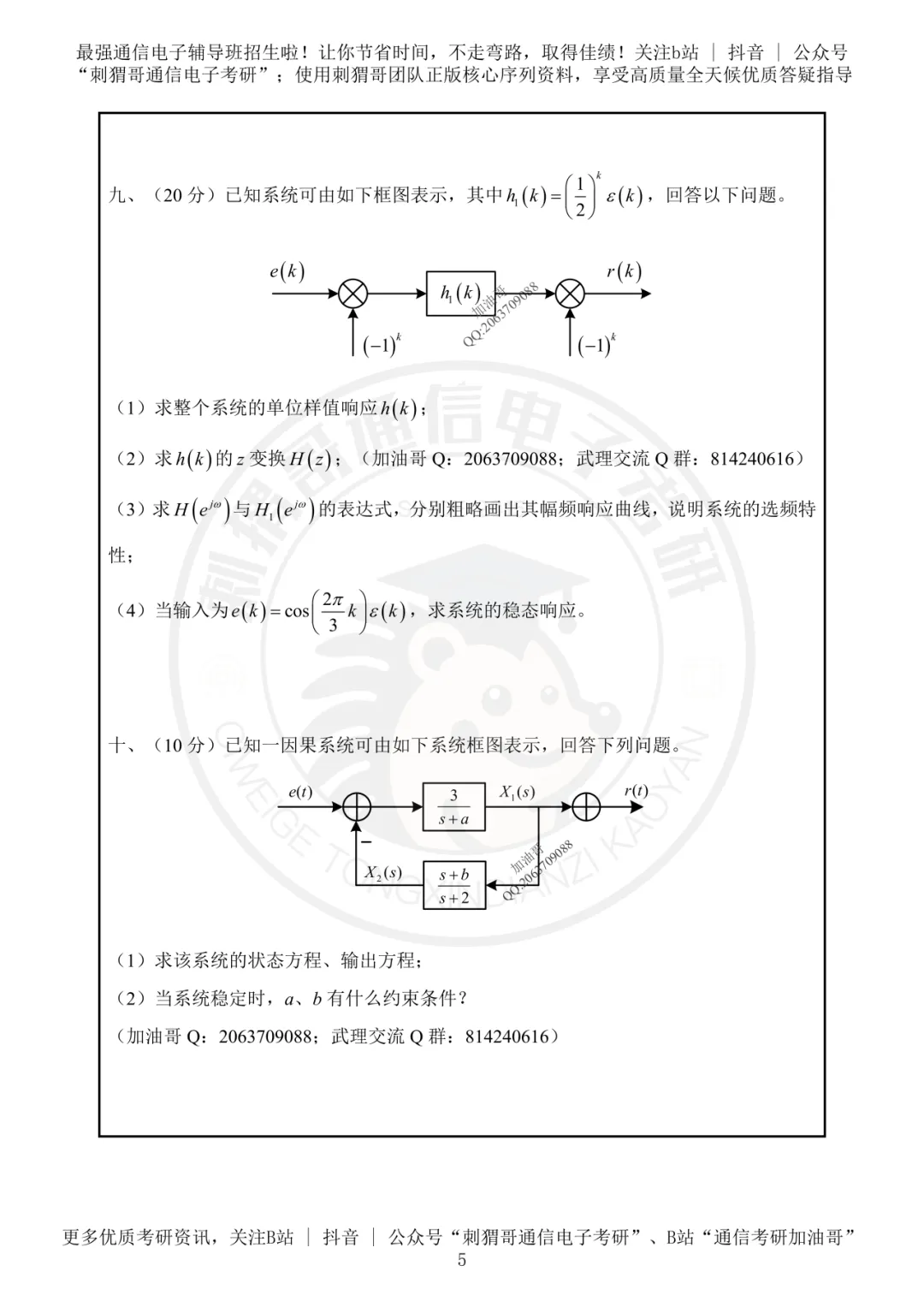 【百日真题计划】武汉理工大学855信号与系统2023年真题-第17张图片-四季读书网 【百日真题计划】武汉理工大学855信号与系统2023年真题-第17张图片-四季读书网