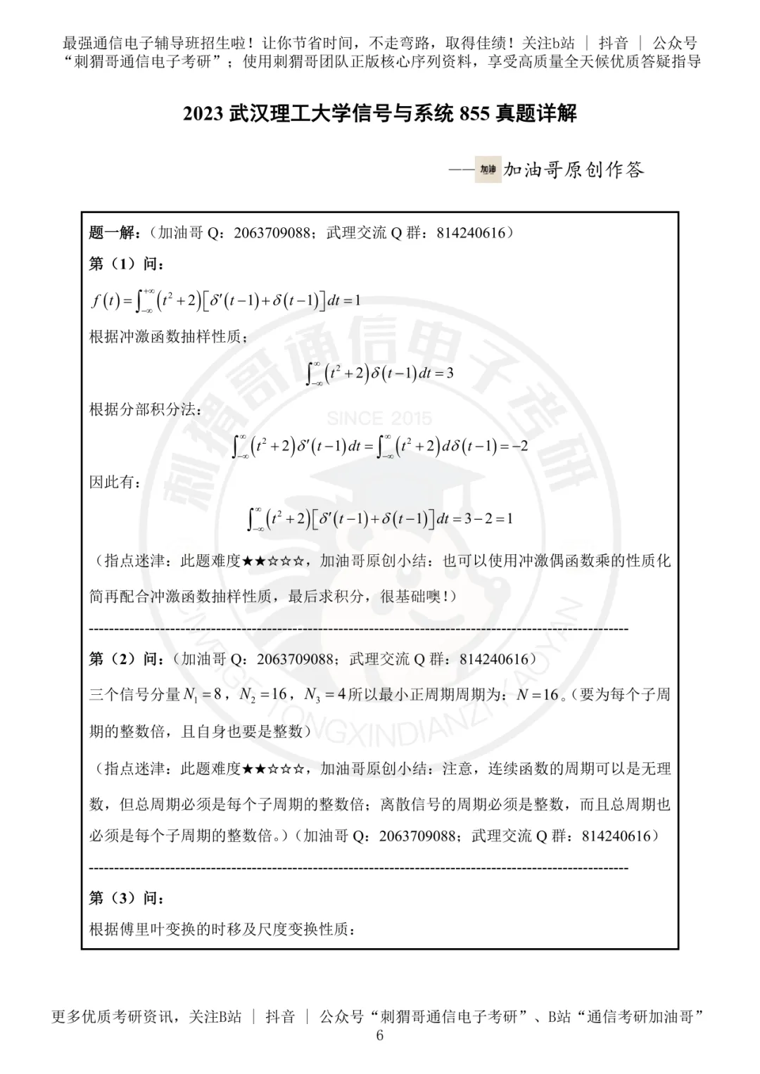 【百日真题计划】武汉理工大学855信号与系统2023年真题-第21张图片-四季读书网 【百日真题计划】武汉理工大学855信号与系统2023年真题-第21张图片-四季读书网