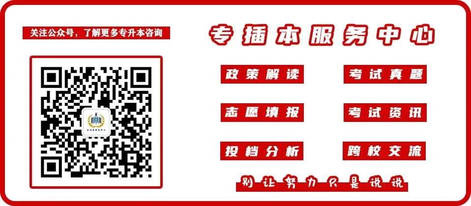 广东专插本英语作文近6年真题+模板!-第14张图片-四季读书网 广东专插本英语作文近6年真题+模板!-第14张图片-四季读书网