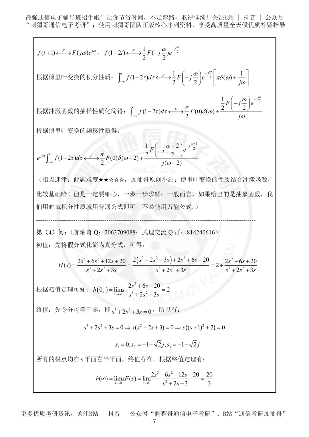 【百日真题计划】武汉理工大学855信号与系统2023年真题-第22张图片-四季读书网 【百日真题计划】武汉理工大学855信号与系统2023年真题-第22张图片-四季读书网