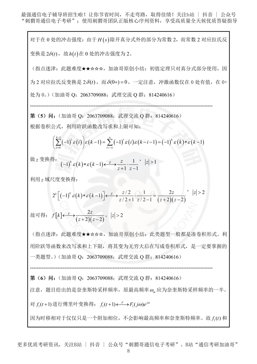 【百日真题计划】武汉理工大学855信号与系统2023年真题-第23张图片-四季读书网 【百日真题计划】武汉理工大学855信号与系统2023年真题-第23张图片-四季读书网