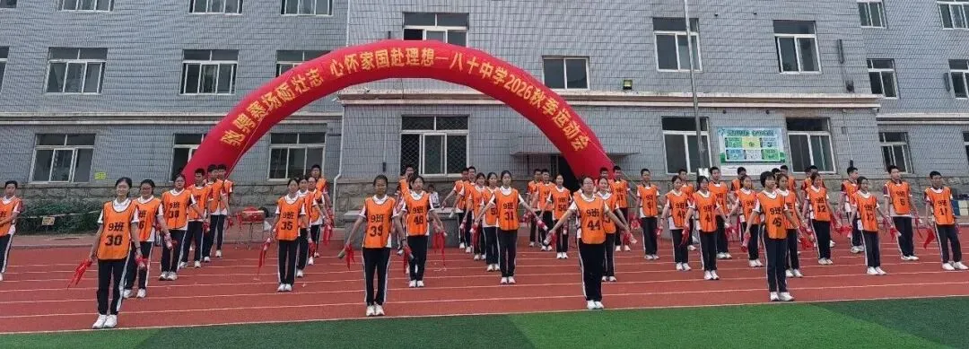 初三年级运动会掠影-第32张图片-四季读书网 初三年级运动会掠影-第32张图片-四季读书网