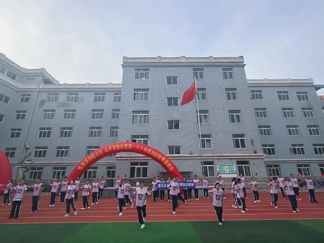 初三年级运动会掠影-第41张图片-四季读书网 初三年级运动会掠影-第41张图片-四季读书网