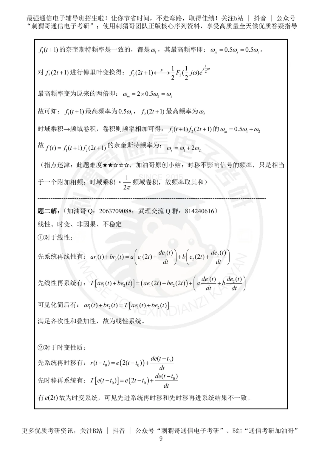 【百日真题计划】武汉理工大学855信号与系统2023年真题-第24张图片-四季读书网 【百日真题计划】武汉理工大学855信号与系统2023年真题-第24张图片-四季读书网