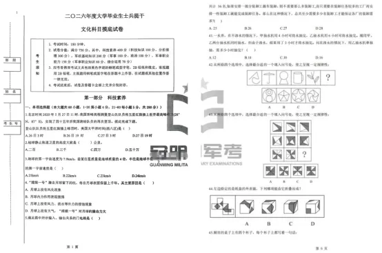 2027部队提干预考模拟卷/真题试卷/押题卷(可分享)-第1张图片-四季读书网 2027部队提干预考模拟卷/真题试卷/押题卷(可分享)-第1张图片-四季读书网