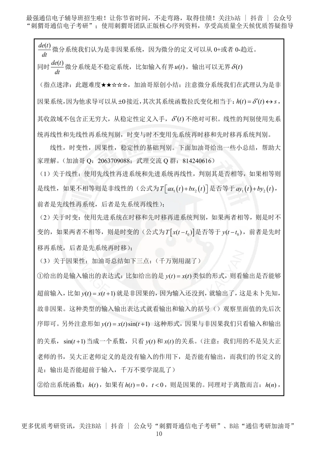 【百日真题计划】武汉理工大学855信号与系统2023年真题-第25张图片-四季读书网 【百日真题计划】武汉理工大学855信号与系统2023年真题-第25张图片-四季读书网