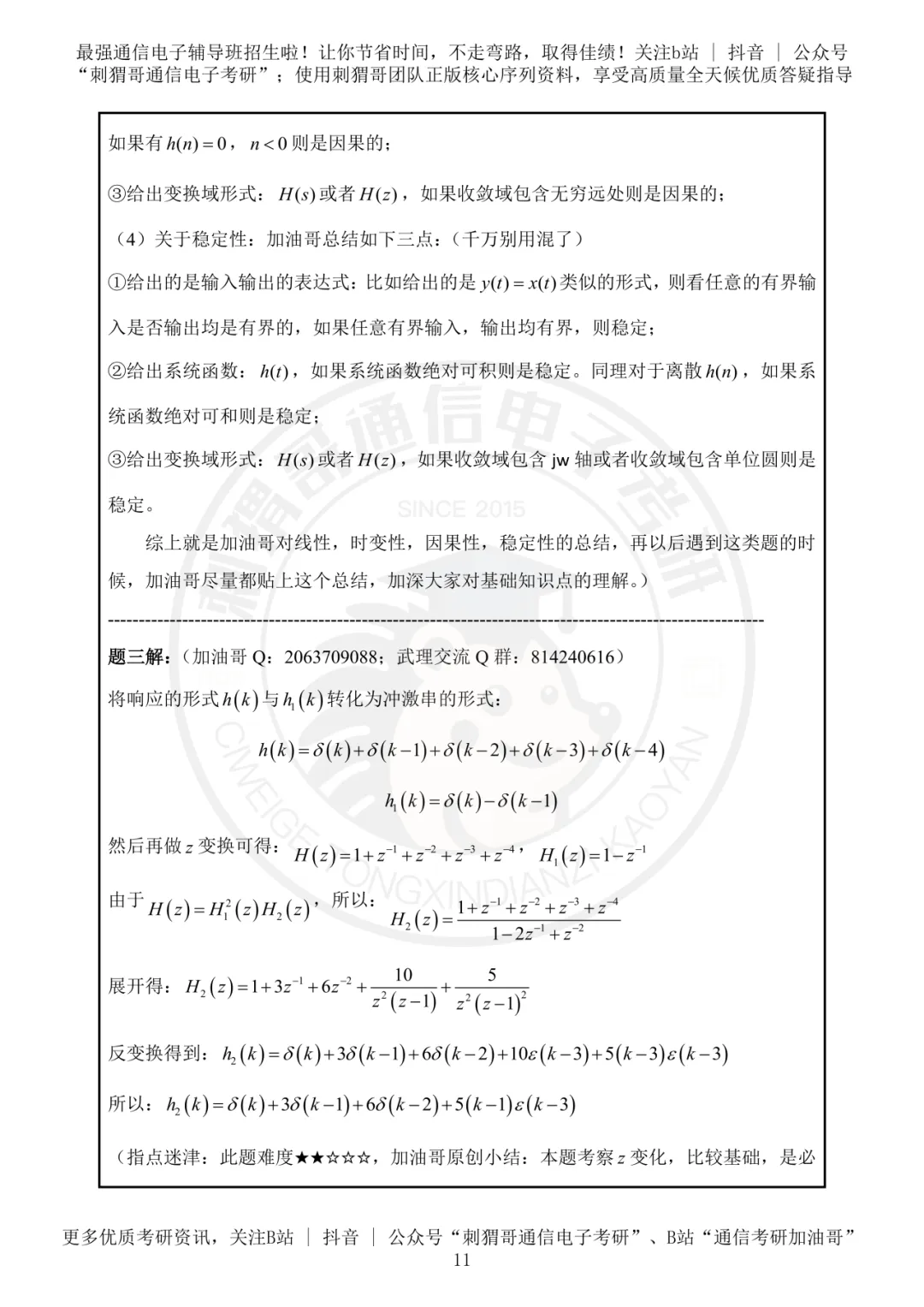 【百日真题计划】武汉理工大学855信号与系统2023年真题-第26张图片-四季读书网 【百日真题计划】武汉理工大学855信号与系统2023年真题-第26张图片-四季读书网