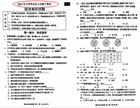 2027部队提干预考模拟卷/真题试卷/押题卷(可分享)-第3张图片-四季读书网 2027部队提干预考模拟卷/真题试卷/押题卷(可分享)-第3张图片-四季读书网