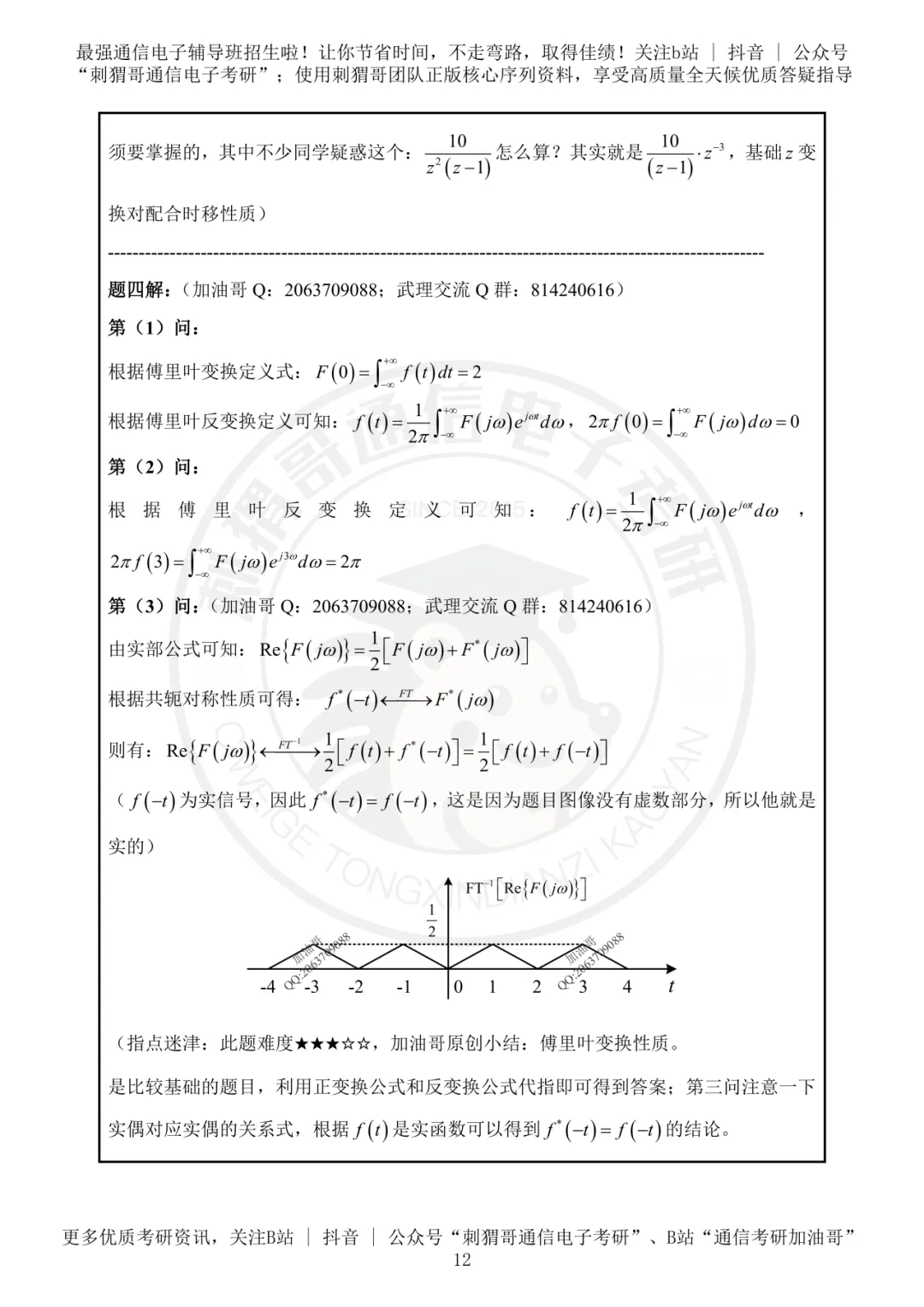 【百日真题计划】武汉理工大学855信号与系统2023年真题-第27张图片-四季读书网 【百日真题计划】武汉理工大学855信号与系统2023年真题-第27张图片-四季读书网